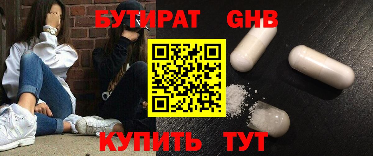 Бутират BDO Севастополь