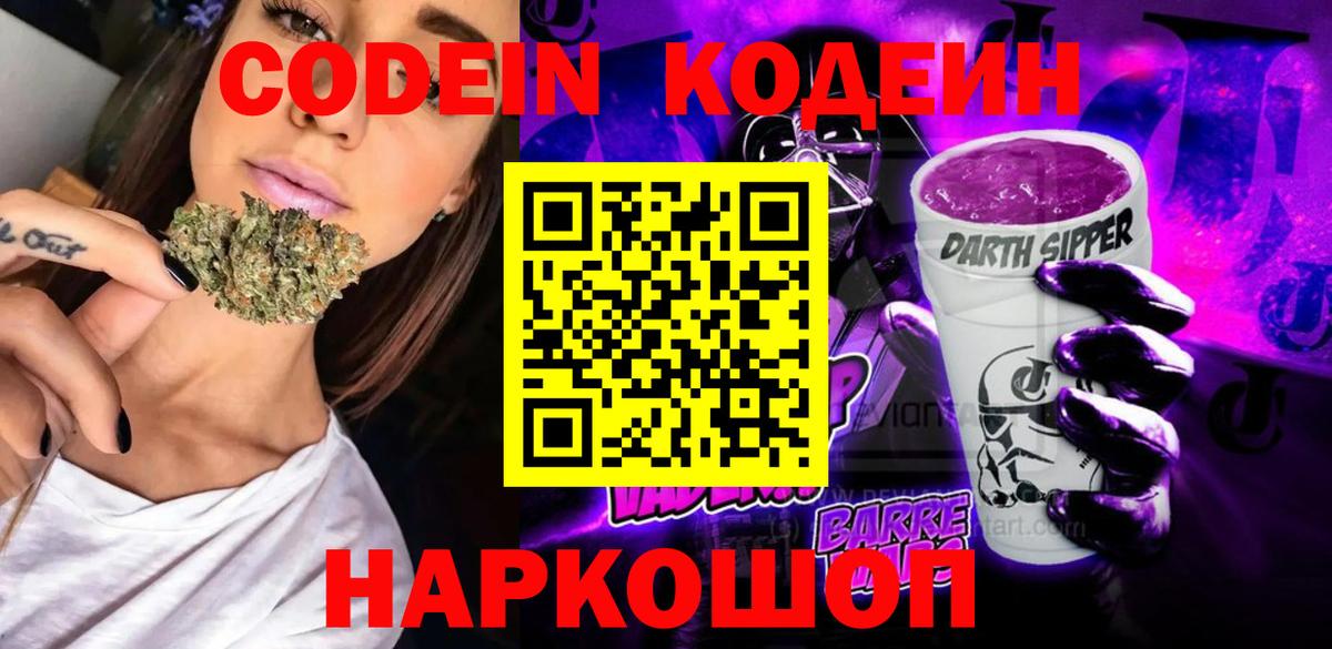 Кодеиновый сироп Lean напиток Lean (лин) Севастополь