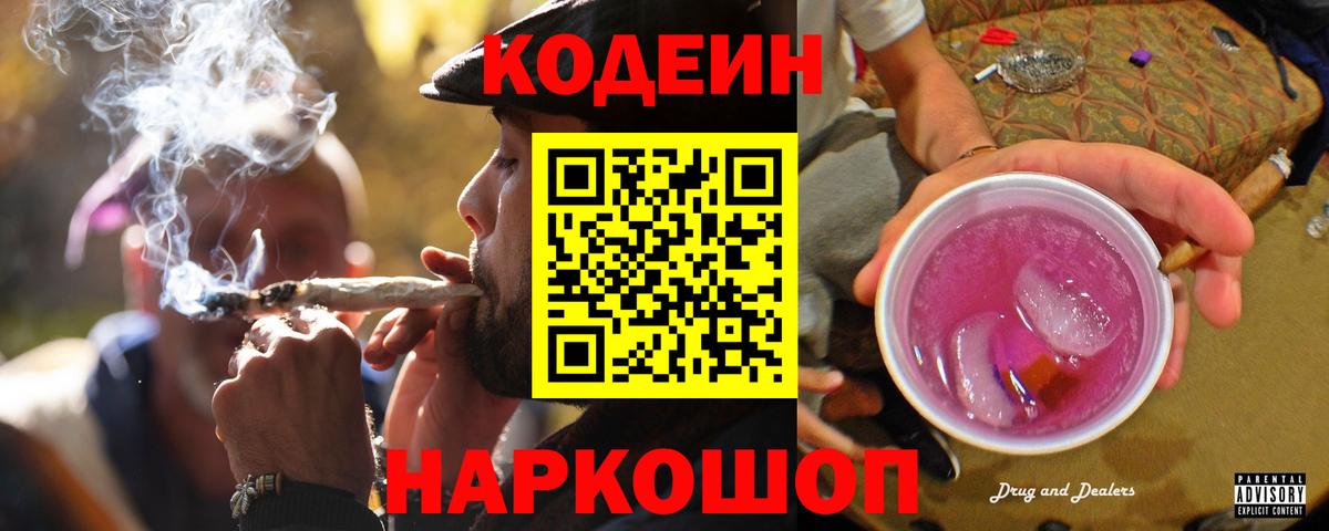 Севастополь  Codein напиток Lean (лин)  Вход с VPN  Codein напиток Lean (лин) 