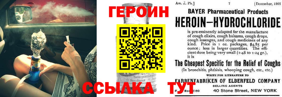 Героин Heroin Севастополь