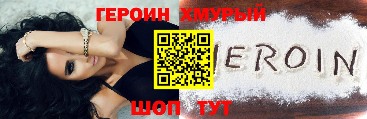 Севастополь  ГЕРОИН  Вход с VPN  ГЕРОИН гречка 