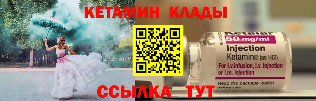 Кетамин VHQ Севастополь