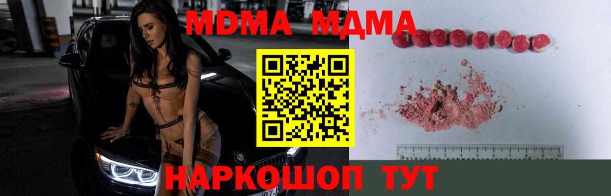 Севастополь  МДМА VHQ  МДМА  МДМА Molly  Вход с VPN 