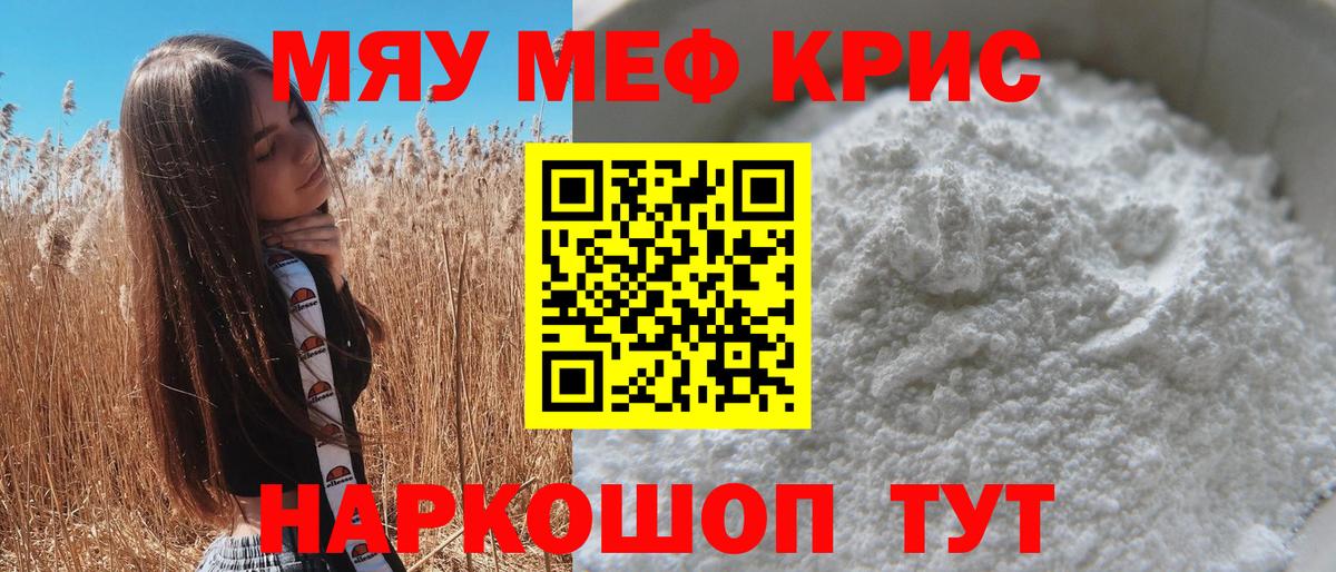 Меф мяу мяу  Севастополь