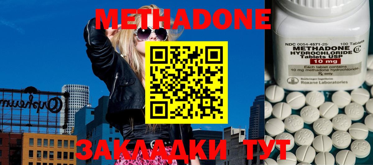 Метадон мёд Севастополь