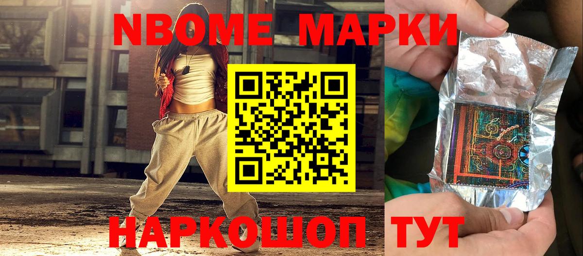 Марки 25I-NBOMe 1,8мг  Марки 25I-NBOMe 1,8мг  Вход с VPN  Марки NBOMe  Севастополь 