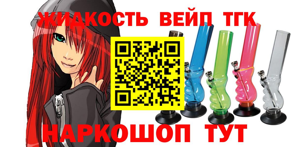 Дистиллят ТГК вейп с тгк Севастополь